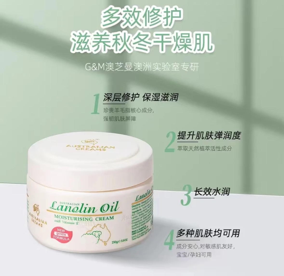 澳芝曼绵羊脂滋润维E霜(温和新配方)-G&M澳芝曼