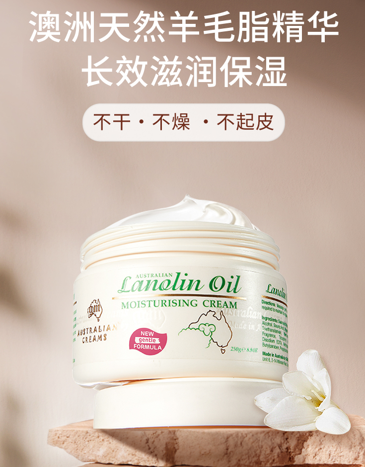 澳芝曼茶树油养护霜